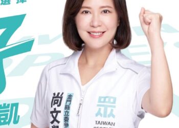 女力投入金門議會新戰局 尚文凱披民眾黨戰袍角逐第一選區、盼以專業與基層經驗拚席次