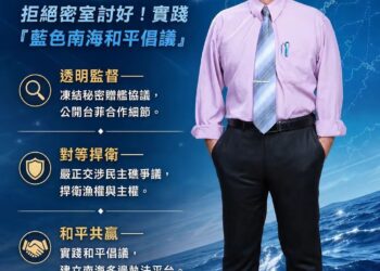 大陸撞艦、台灣贈艦? 孫健萍:「舔狗外交」能捍衛主權與尊嚴?中華民國政府應實踐「藍色南海和平倡議」
