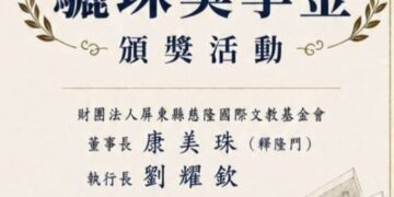 【啟慧、培德、利他】驪珠綻照菩提心，淬鍊真知、知識回饋