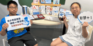新北市青少年圖書館推AI學習課程 即日起開放報名提升學子筆記效率