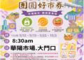 彰化華陽、民權市場來趣.踅市仔(場) 兌換加倍券活動開鑼