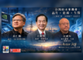 巴菲特收購電力公司能源投資啟示:台灣下一場競爭力 來自晶片、電力能源與再生醫療科技三大文明底座 「黃仁勳、王應傑、宣昶有象徵三股力量,將迎戰AI時代全球競爭。」