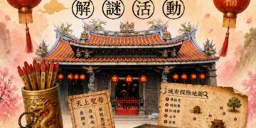 新莊慈祐宮建廟340週年主辦北臺灣媽祖文化節 9月22日起系列活動熱鬧登場