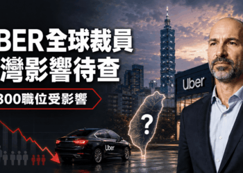 Uber全球裁員3300人 疫情後最大裁員潮 台灣動向受矚