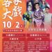 看客家大戲、品嚐粢粑 竹東鎮公所10/2邀松興客家戲劇團演出《木蘭從軍》、《石平貴》