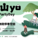 新北山林Party Day將於10月3日登場參與體驗活動有機會抽中住宿券