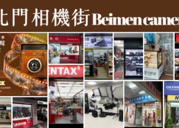 2026北門相機街攝影比賽《風華再現》徵件開跑 NIKON、SONY、CANON相機祭出前三名大獎
