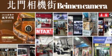 2026北門相機街攝影比賽《風華再現》徵件開跑 NIKON、SONY、CANON相機祭出前三名大獎