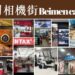 2026北門相機街攝影比賽《風華再現》徵件開跑   NIKON、SONY、CANON相機祭出前三名大獎