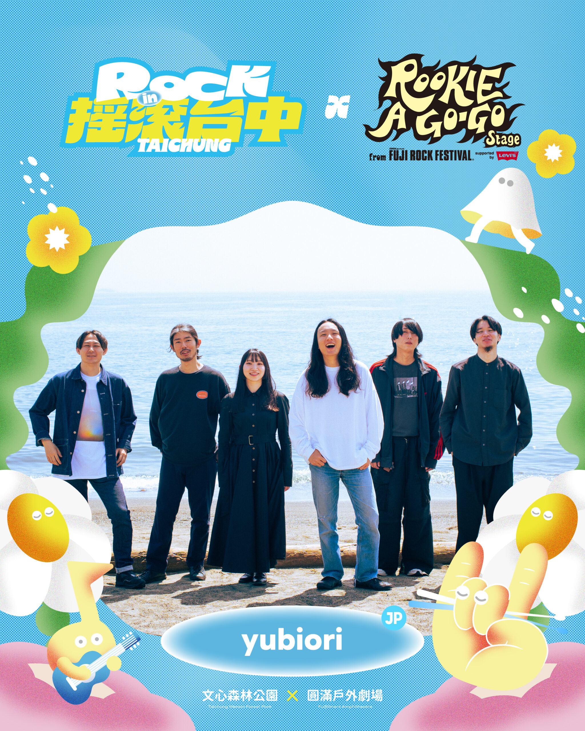 搖滾台中邁入第19年!攜手日本FUJI ROCK與韓國GCA新銳樂團 嗨翻文心森林公園