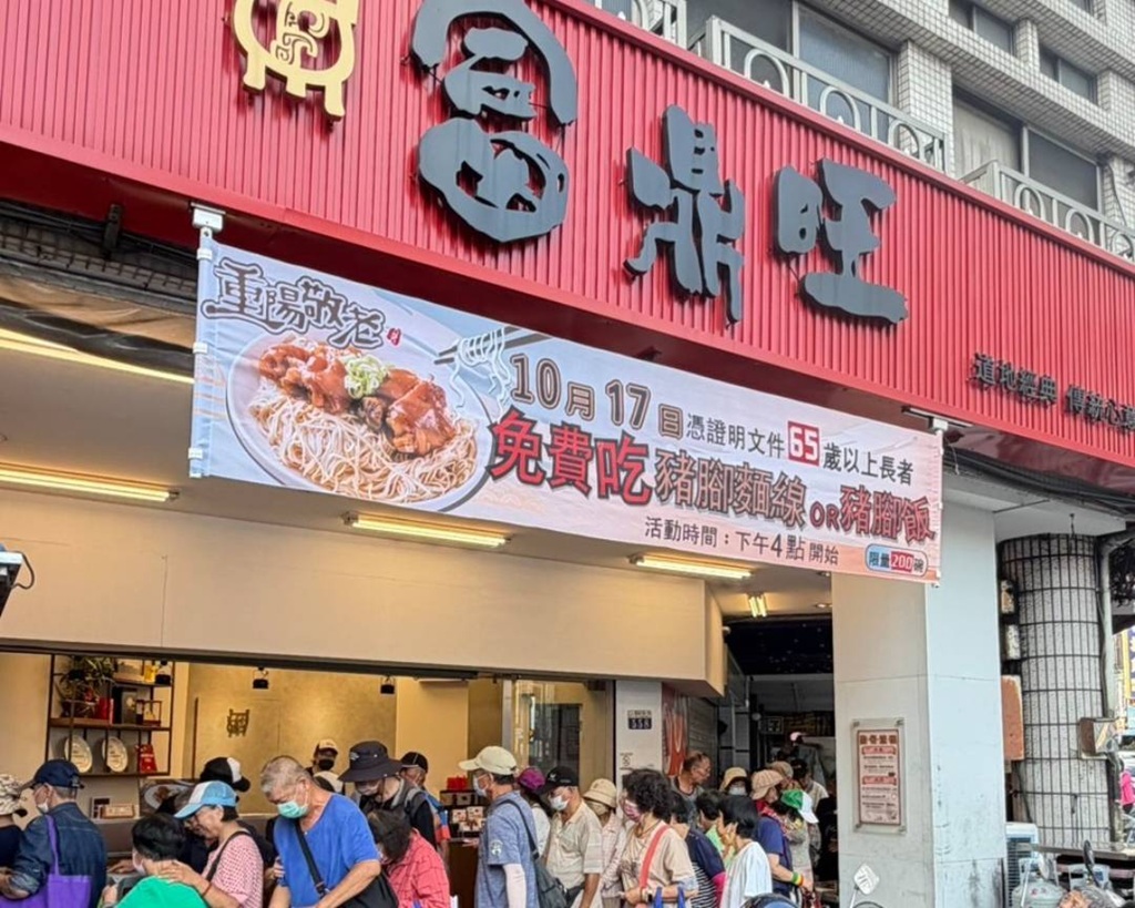 連續七年榮獲米其林必比登推薦的台中在地豬腳品牌,於重陽敬老活動,邀請長輩免費享用限量200份豬腳麵線或豬腳飯一份,獻上平安、健康與感謝的祝福。