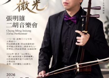 二胡名曲串起傳統與創新　張明雄《弦上的微光》音樂會11/5中山堂登場