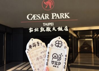 看好演唱會商機!台北凱撒推VIP票根住房專案　每晚3,799元起再送明星小卡套