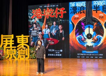 「屏東原創」能量大爆發! 三齣音樂劇10月起接力登場