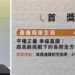 嘉義縣榮獲2026城市照顧典範獎「宜共老」首獎　長照成果傲人