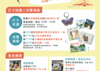 蝶舞高屏山麓,永續Fun心遊! 茂管處攜手高雄觀光圈前進2026高雄市旅行公會國際旅展