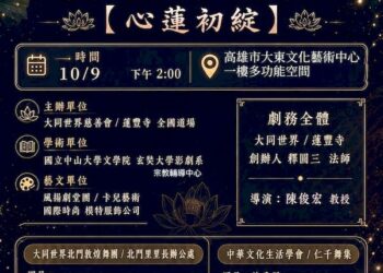 【探幽微、撫情衷、啟慈悲】《心蓮初綻》以藝術敘事開啟心靈對話、以影像叩問生命