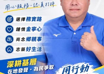 從憲兵士官長到地方民代 鍾尚志再投入金寧鄉代選舉 以「專業、用心、服務」為主軸 關注鄉親需求、地方建設與弱勢照顧