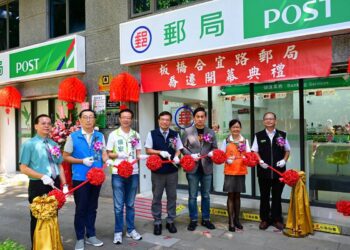 中華郵政深耕在地 板橋合宜路郵局盛大開幕
