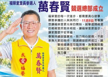 基層深耕看行動力！左營福榮里參選人萬春賢穿梭里鄰串聯愛心 助弱勢渡難關