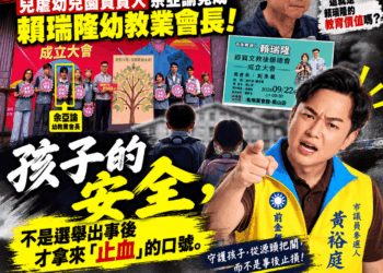 高雄市第八選區議員候選人黃裕庭呼籲孩子的安全,不是選舉出事後才拿來「止血」的口號
