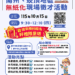 智慧求職零等待!15日南州聯合徵才 釋207個職缺 預約再拿早鳥禮