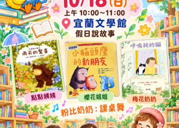 陪伴孩子成長三十二年!醜小鴨故事劇團邀親子共度閱讀時光