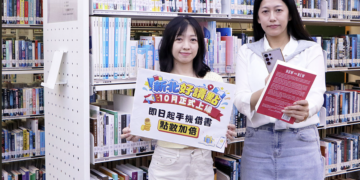 新北市立圖書館新北好讀點上線  雙十連假期間手機借書點數加倍