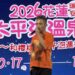 2026花蓮太平洋溫泉季登場　金曲歌手接力開唱 瑞穗、安通雙湯齊發