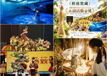 再獲國際大獎肯定 宜蘭綠博《格致寶藏》奪美國MUSE Creative Awards永續金獎
