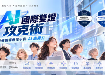 新北市青年局推出微軟國際認證課程　助青年運用生成式AI工具提升職場競爭力
