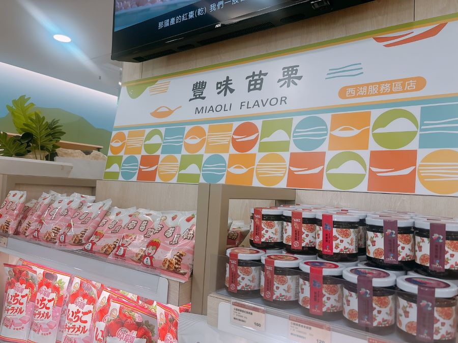 西湖服務區設置「豐味苗栗」展售專區,將苗栗特色農產帶進國道通路。(圖/苗栗縣政府)
