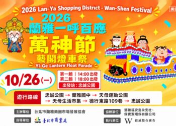 蘭雅一呼百應！感受蘭雅商圈節慶魅力   萬神節藝閣燈車祭10月26日登場