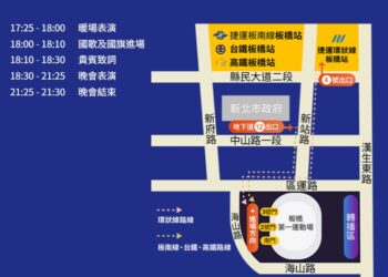 115年國慶晚會10/9日新北市板橋第一運動場登場 周邊將實施交通管制
