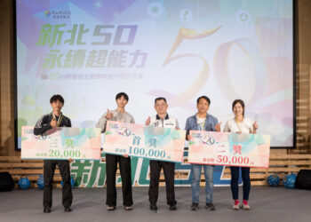 新北市環保局舉辦永續超能力決賽分享會 八組團隊挑戰五十小時極限創作