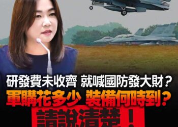 F-16V軍購進度受關注 馬文君籲國防部公開研發補償與交付期程