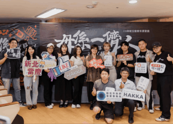 新北客家年度歌曲短影音賽事落幕 成功吸引年輕世代走入客家文化