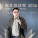 讓世界看見臺北創意 2026臺北設計獎「設計師之夜」全球設計菁英齊聚臺北