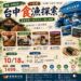 【探產業、啟漁識、循永續】威果旅行社串聯台中雙館,打造親子共學深度知性遊新典範、兼具文化與永續