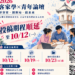 「客家 NEXT|青年論壇」把握最後投稿日至10/12 六大主題多元發揮 給你的研究一個被看見的舞台