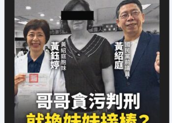 黨紀何在?國民黨須交代黃紹庭案與家族接棒的制度界線