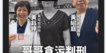 黨紀何在？國民黨須交代黃紹庭案與家族接棒的制度界線