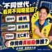 從楊帆、宋逸民到王仁甫?高雄第八選區議員候選人黃裕庭「跨世代明星臉」成選戰趣味話題