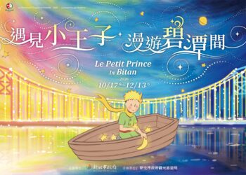 迎接小王子出版80周年 碧潭新打造夢幻水岸童話