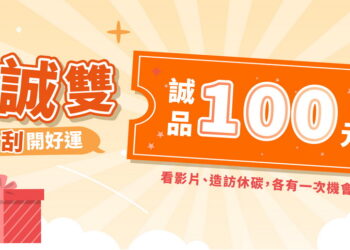 永豐金融大回饋實踐信任金融!翻轉日常服務 引導民眾體驗減碳永續生活