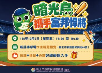 結合職棒賽事推廣雲端發票 新北市稅捐處邀球迷新莊球場看球