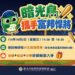 結合職棒賽事推廣雲端發票　新北市稅捐處邀球迷新莊球場看球