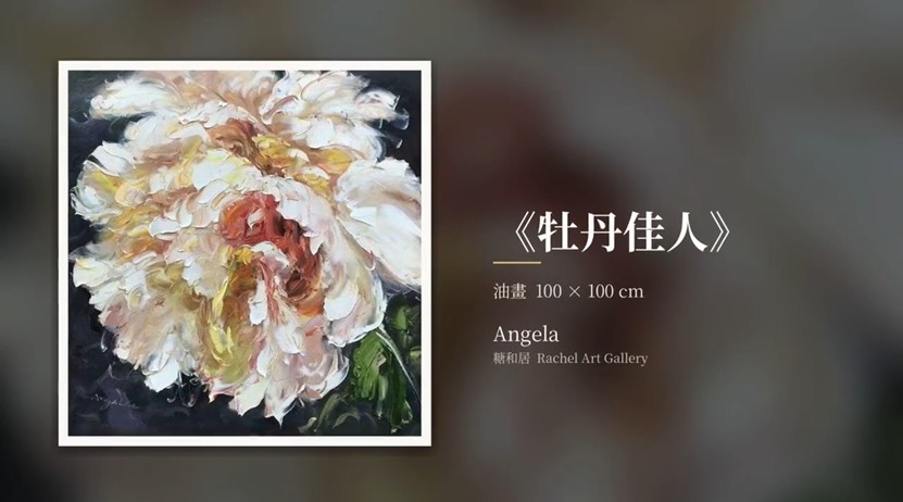 糖和居舉辦新銳畫家Angela畫展