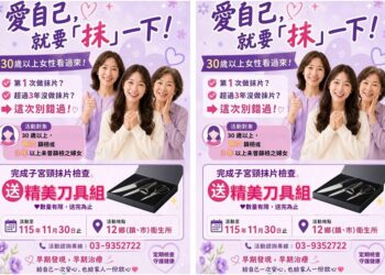 宜縣鼓勵女性愛自己 「抹一下」就送精美刀具組
