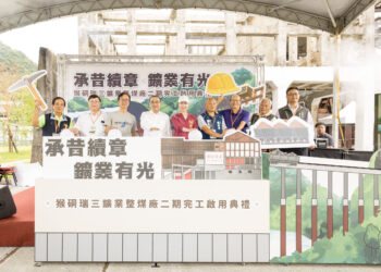 猴硐瑞三整煤廠二期工程正式啟用　串聯礦業地景重現完整運煤場景